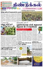 Dindigul-Madurai Supplement