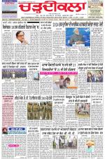 Charhdikala Newspaper (Punjab) 