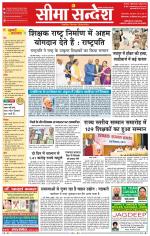 Ganganagar Seema Sandesh 