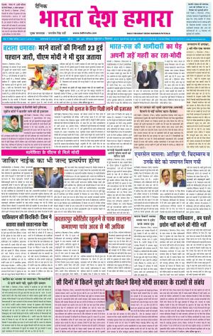 bharatdeshhamara karnal 6-09-2019