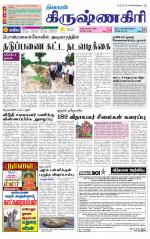 Krishnagiri-Salem Supplement