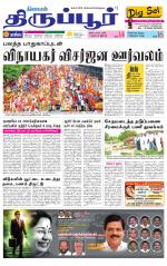 Tirupur-Coimbatore Supplement