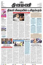 Dinamani - Namakkal
