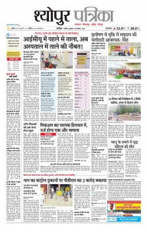 Sheopur Patrika