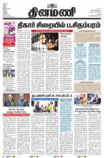 Dinamani - Ramanathapuram & Sivagangai