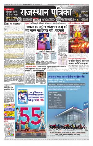 Rajasthan Patrika Beawar