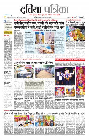 Datia Patrika