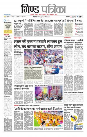 Bhind Patrika