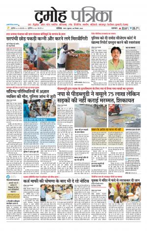 Damoh Patrika