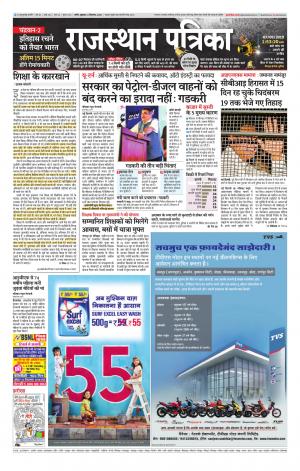 Rajasthan Patrika Nagaur