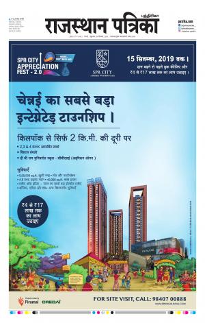 Rajasthan Patrika Coimbatore