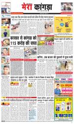 Divya Himachal Dharamsala+ Mera Kangra +Aastha