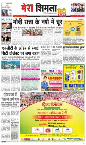 Mera Shimla (city Plus)