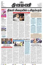 Dinamani - Kanyakumari