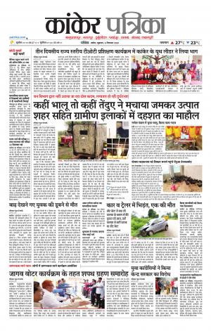 Kanker Patrika