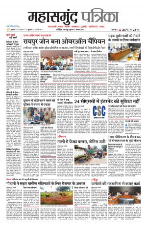 Mahasamund Patrika