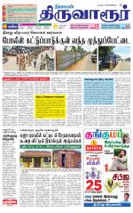 Thiruvarur-Trichy Supplement