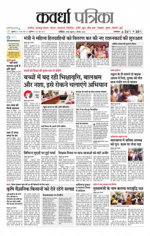 Kawardha Patrika