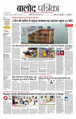 Balod Patrika