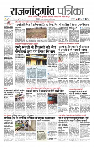 Rajnandgaon patrika