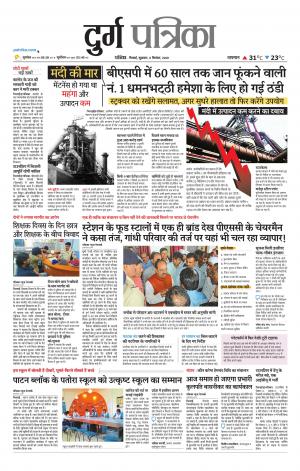 Durg Patrika