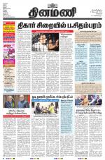 Dinamani - Tiruvallur