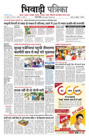 Bhiwadi Rajasthan Patrika