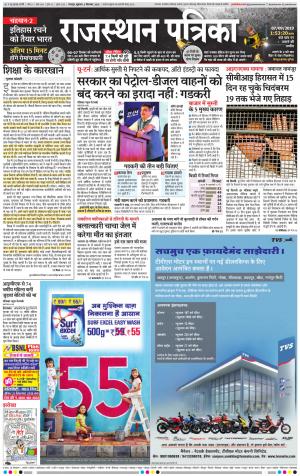 Dholpur Rajasthan Patrika