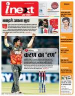 Varanasi Hindi ePaper, Varanasi Hindi Newspaper - InextLive