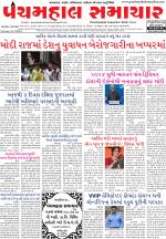 Panchmahal Samachar