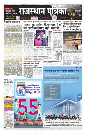Alwar Dak Rajasthan Patrika