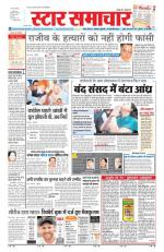 Star Samachar Satna