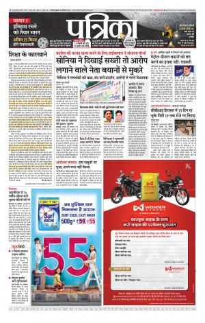 Patrika Mandsaur