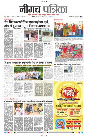 Patrika Neemuch