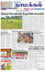 Namakkal-Salem Supplement