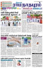 Madurai-Ramnad Supplement