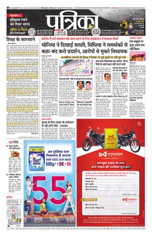 Gwalior Patrika