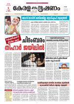 Keralabhooshanam (Thiruvalla Edition)