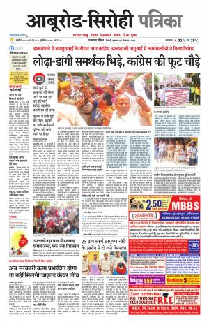 rajasthan patrika abu road