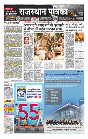 Rajasthan Patrika Jodhpur