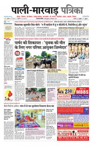 rajasthan patrika Marwar