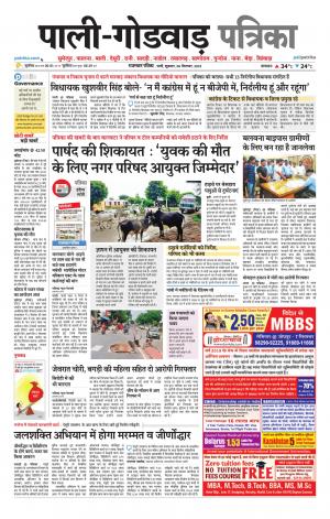 rajasthan patrika Godwar