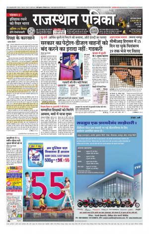 rajasthan patrika jalore
