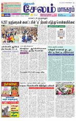 Managaram-Salem Supplement