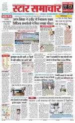 Star Samachar Sidhi
