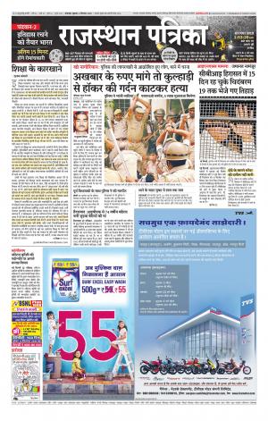 rajasthan patrika banswara