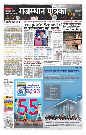Bikaner Rajasthan Patrika