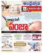 Kumuram Bheem District