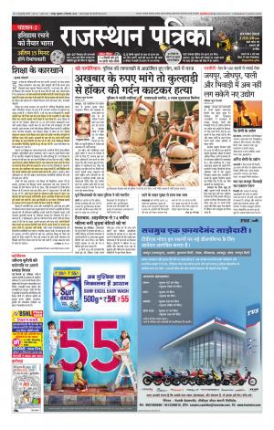 Rajasthan Patrika Jaipur