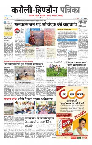  Rajasthan Patrika Karoli